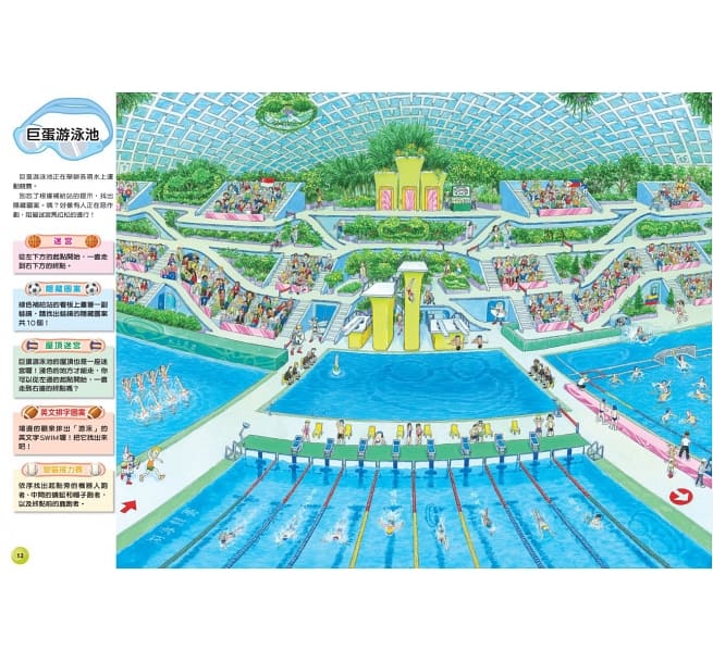 運動迷宮：從田徑場到游泳池，60項運動大挑戰兒童繪本內容
