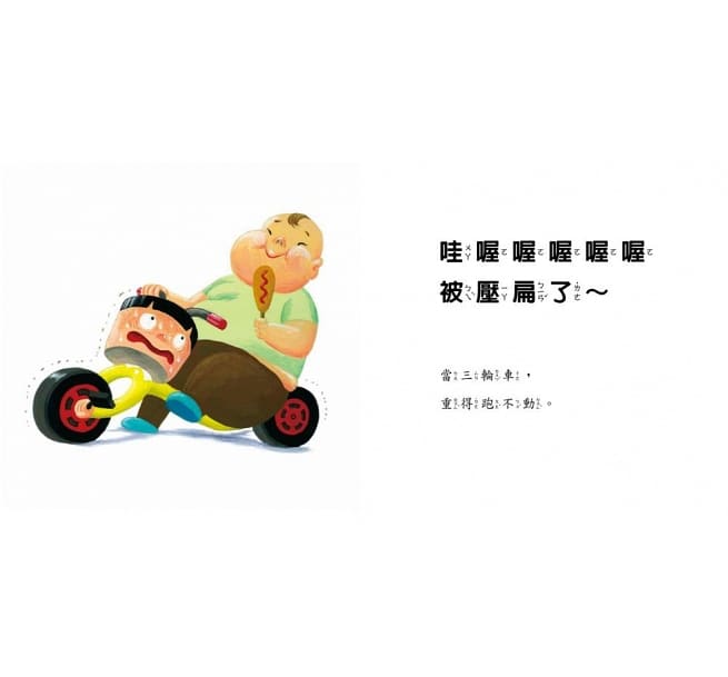 當一天交通工具兒童繪本內容