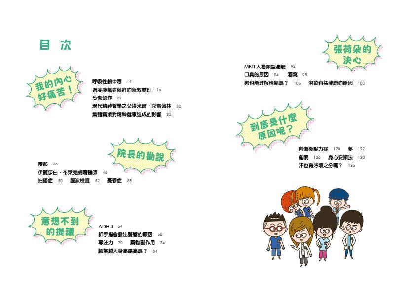 小醫師復仇者聯盟12：精神疾病，面對內心的風暴！