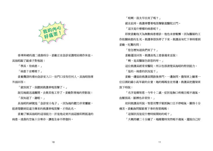 小醫師復仇者聯盟12：精神疾病，面對內心的風暴！