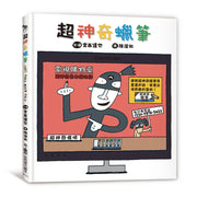 超神奇蠟筆(三版)