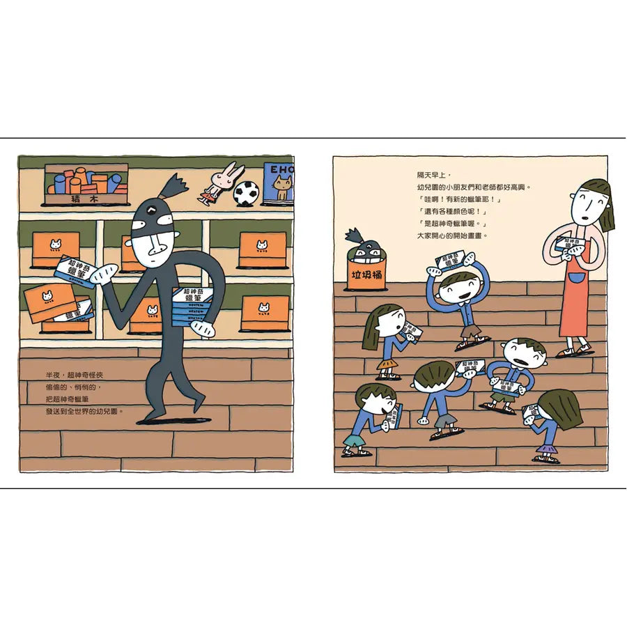 超神奇蠟筆(三版)