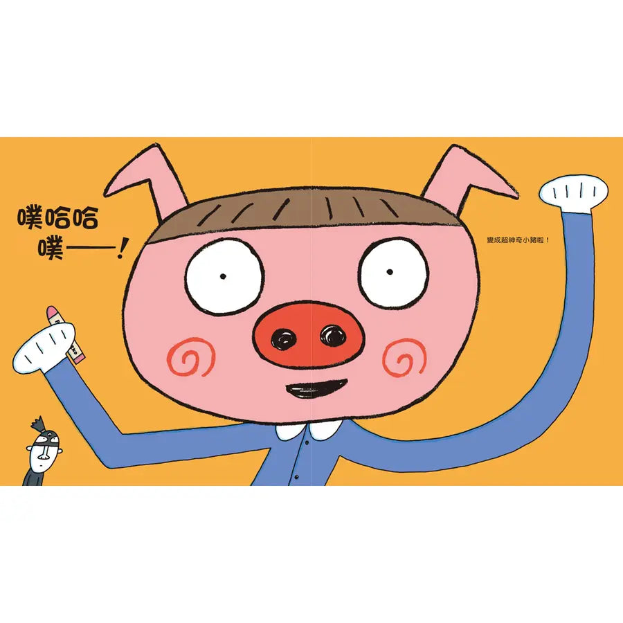 超神奇蠟筆(三版)