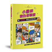 小醫師復仇者聯盟11：口腔疾病，堂堂正正的對決吧！