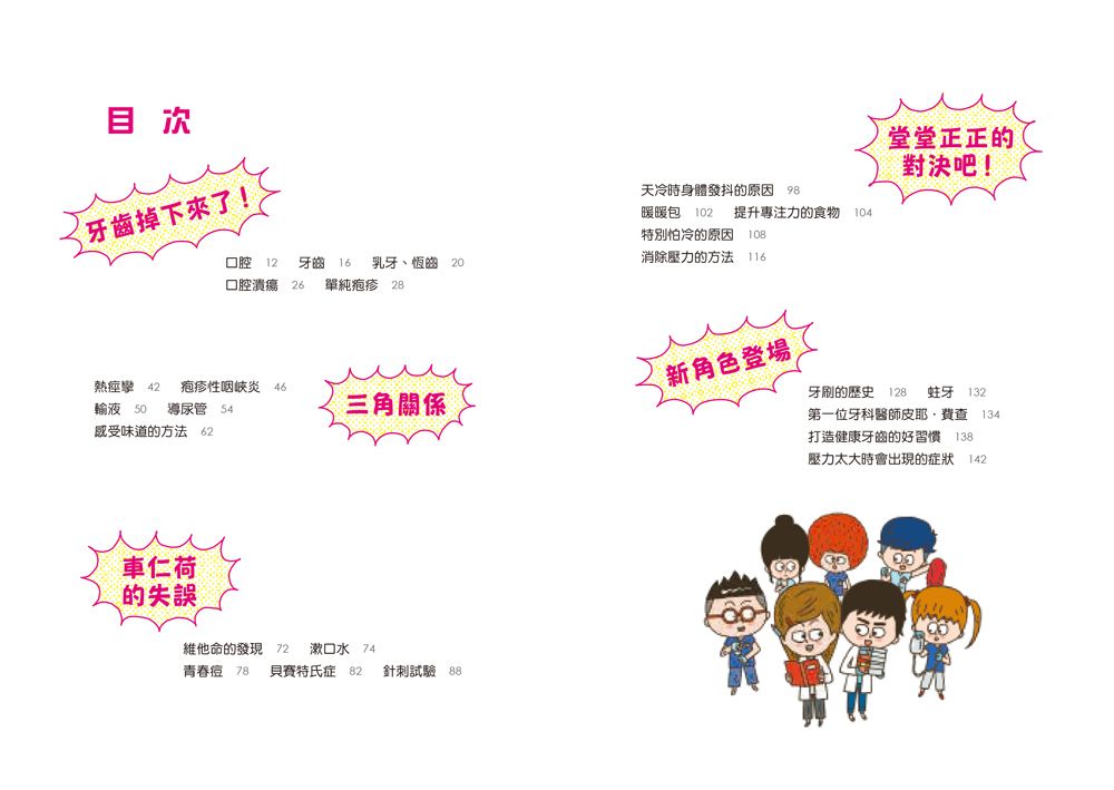 小醫師復仇者聯盟11：口腔疾病，堂堂正正的對決吧！