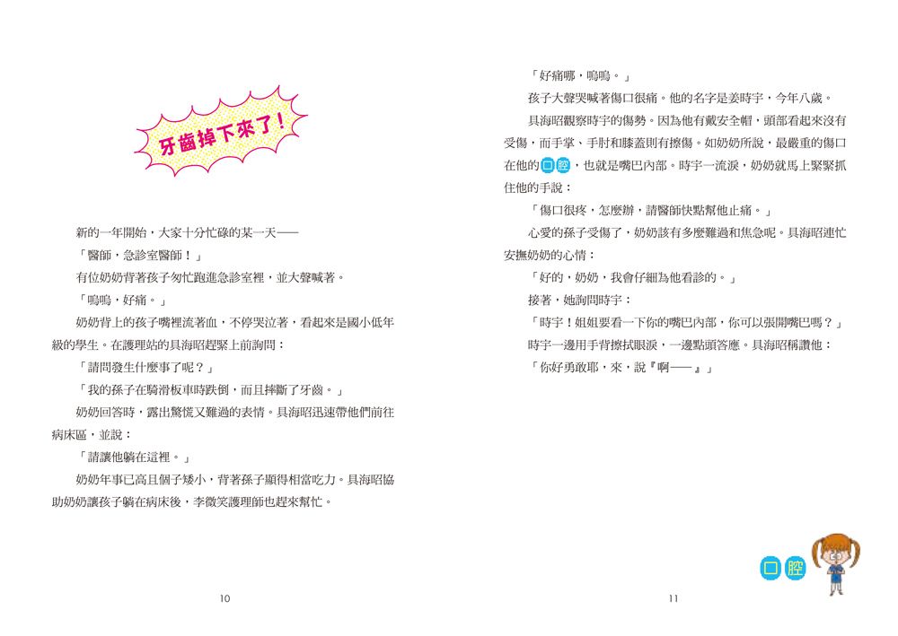 小醫師復仇者聯盟11：口腔疾病，堂堂正正的對決吧！