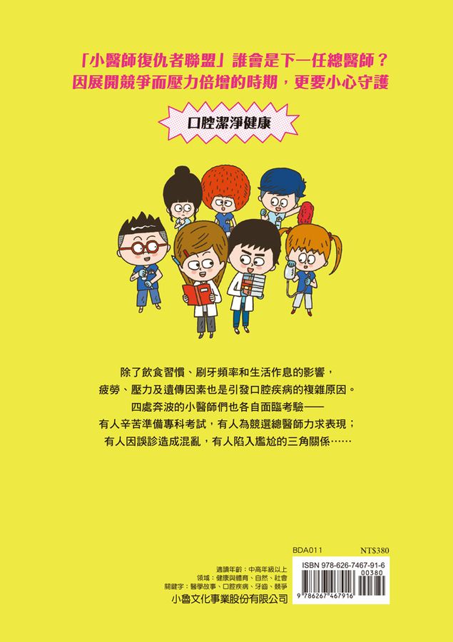 小醫師復仇者聯盟11：口腔疾病，堂堂正正的對決吧！