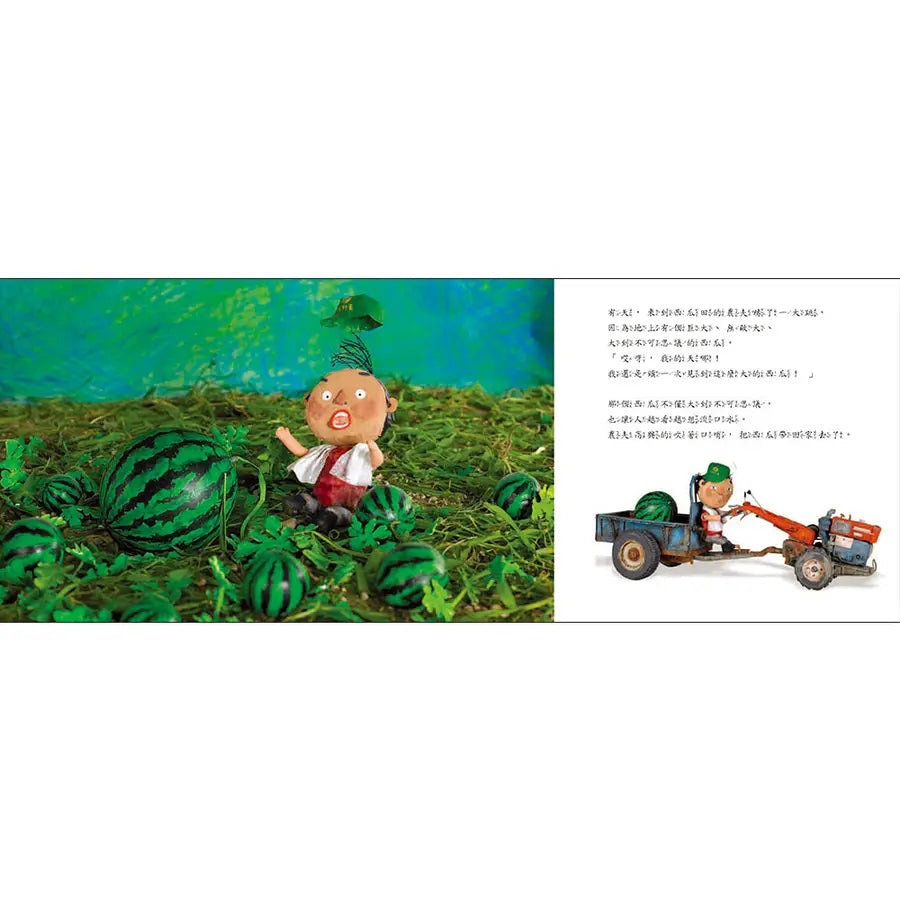 西瓜