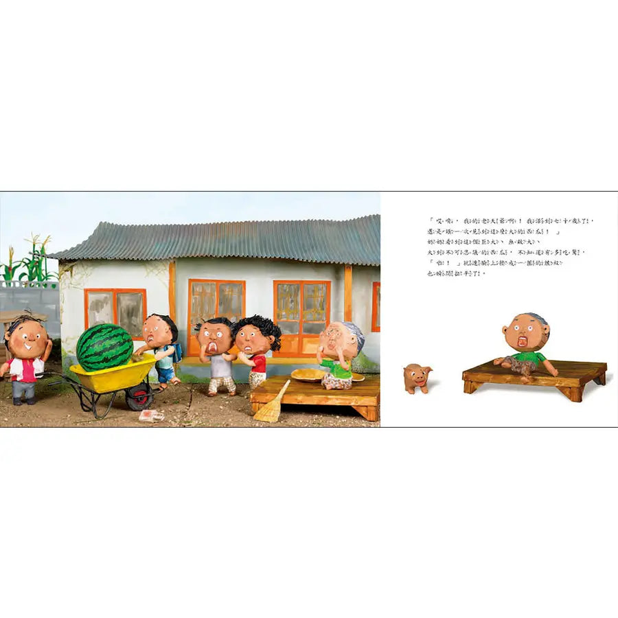 西瓜