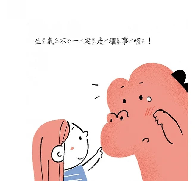 趕走生氣怪獸(孩子的情緒管理繪本)兒童繪本內容