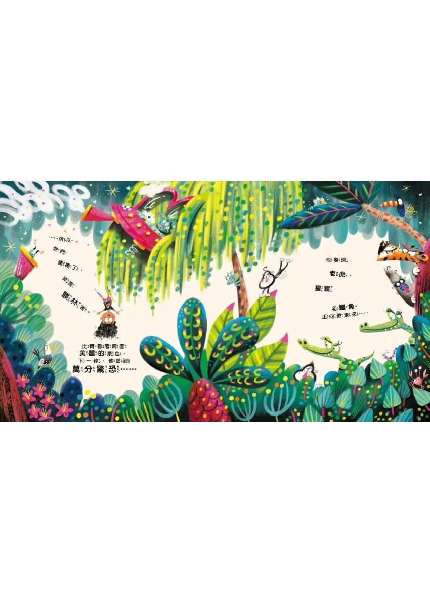 【品格教育繪本：表達尊重/幽默創意】 請!(不要忘記說這個有魔法的字……)兒童繪本內容