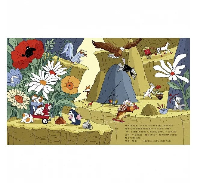 魔法神奇湯兒童繪本內容