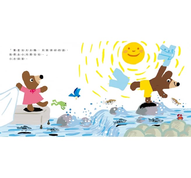 明天天氣怎麼樣?(二版)兒童繪本內容