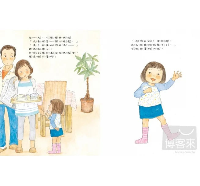 第一次自己睡覺兒童繪本內容