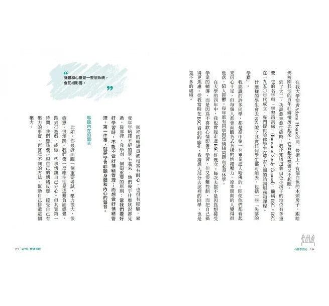 不敗學習力：學霸都在用的10大聰明讀書法兒童繪本內容