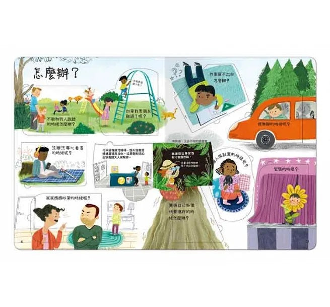 想問什麼翻翻書：關於感覺你想知道什麼?兒童繪本內容