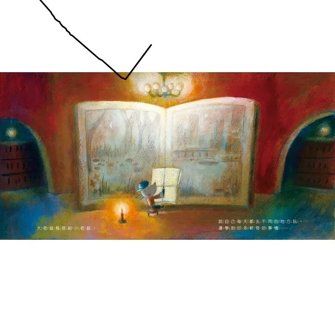 小老鼠的夢想兒童繪本內容