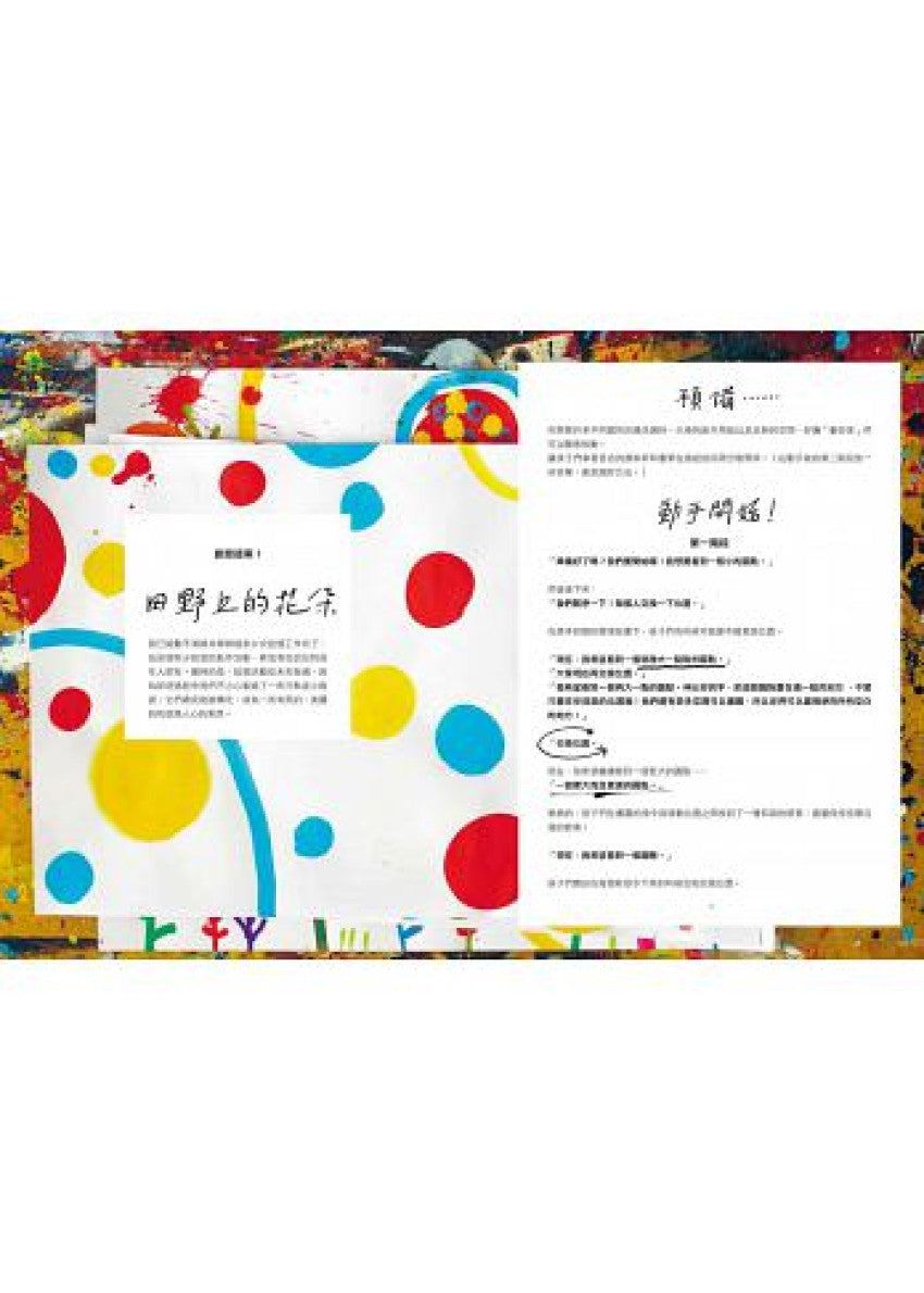 藝術也可以這樣玩：赫威‧托雷的11個創意活動提案兒童繪本內容