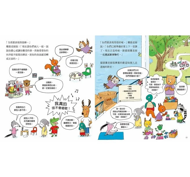 莫莉老師的自信學校兒童繪本內容