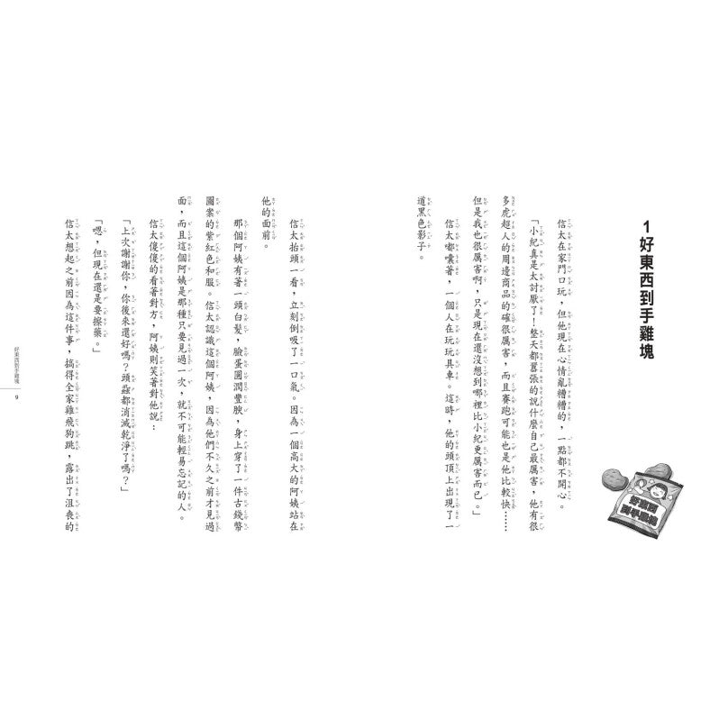 神奇柑仔店16：忍者薑片的正面對決兒童繪本內容