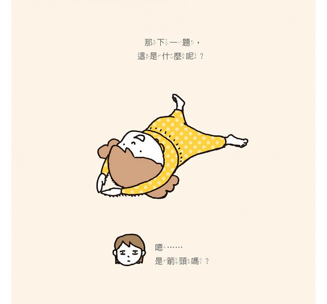 猜猜我在比什麼?兒童繪本內容