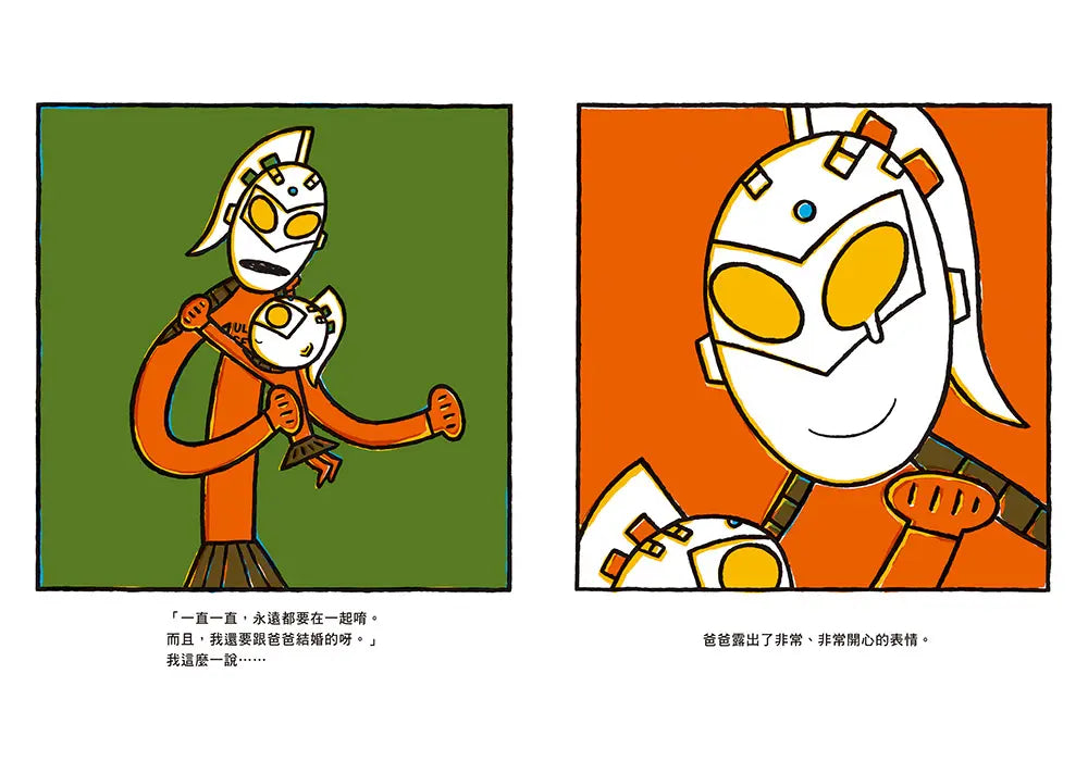 爸爸是超人七號!兒童繪本內容