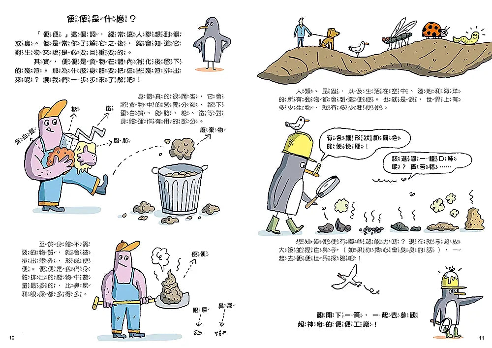 如何拉出完美便便繪本內容