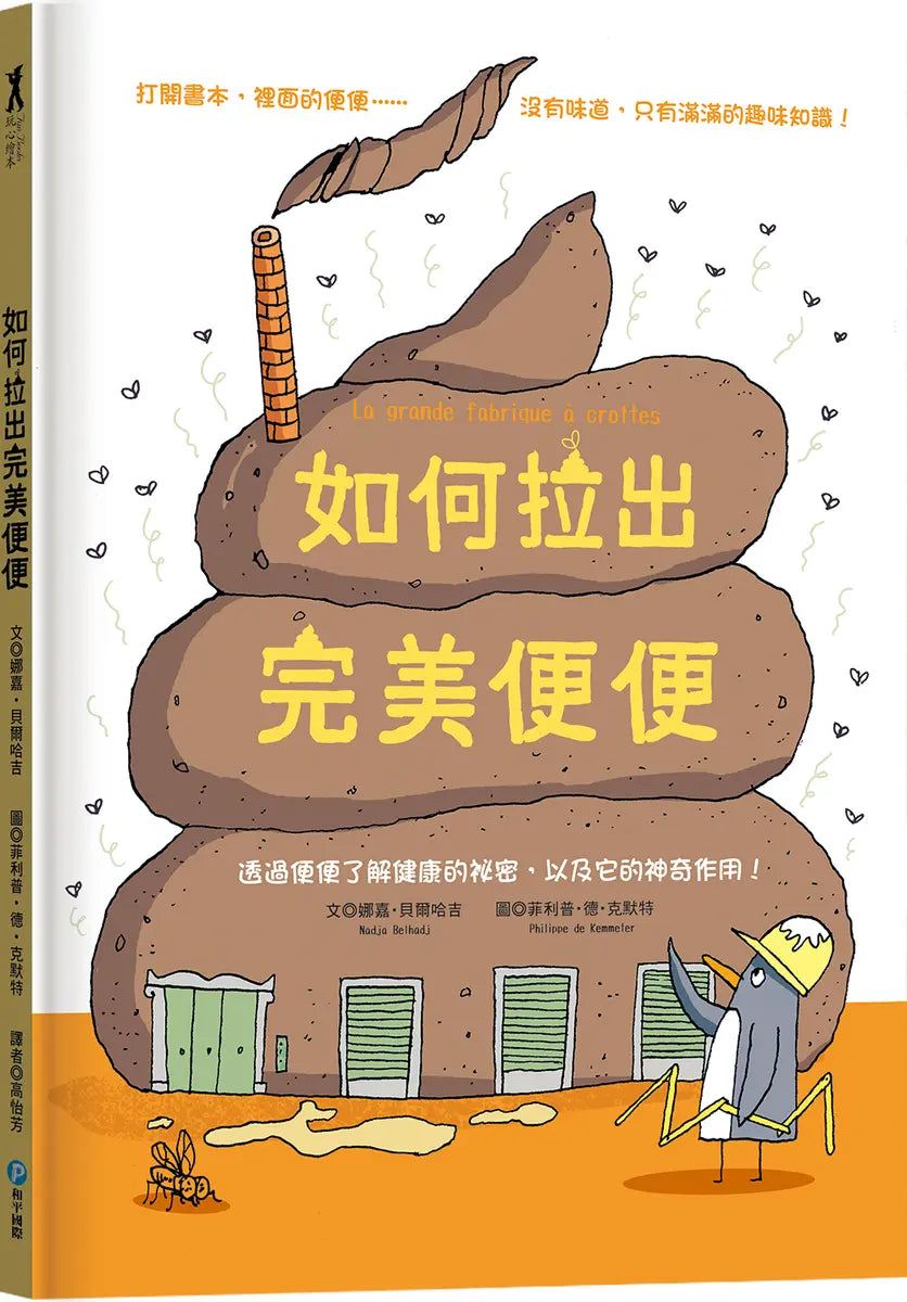 如何拉出完美便便繪本內容