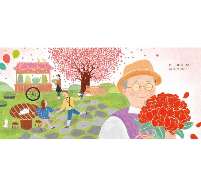 即使有苦難，世界還是充滿愛兒童繪本內容