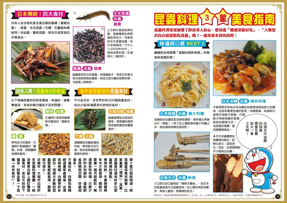 哆啦A夢科學大冒險7：昆蟲星球探險隊兒童繪本內容