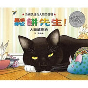 鬆餅先生!(凱迪克榮譽獎)兒童繪本內容