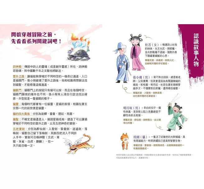 決戰詩神殿4：詩靈永存兒童繪本內容