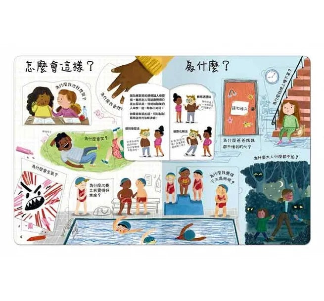 想問什麼翻翻書：關於感覺你想知道什麼?兒童繪本內容