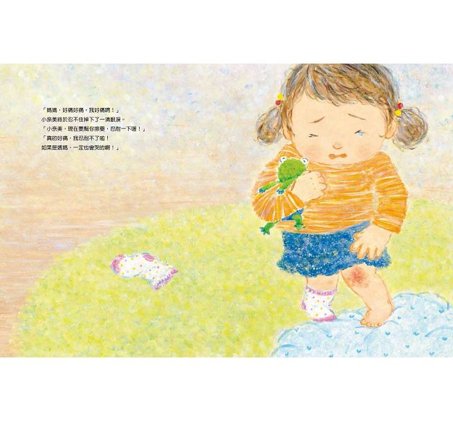 媽媽，不哭不哭!兒童繪本內容