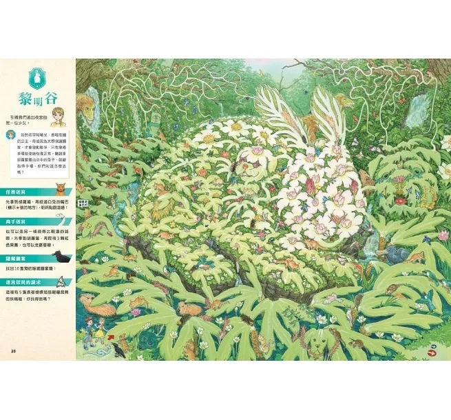 魔法迷宮(博客來獨家附贈探索攻略地圖)兒童繪本內容
