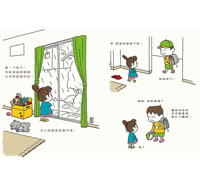 未來是這樣嗎?不一定喔!兒童繪本內容