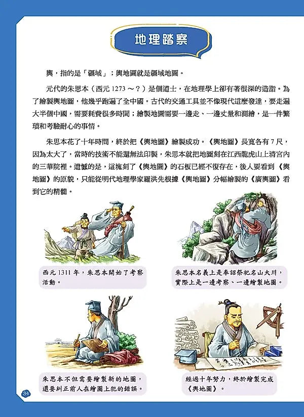 給孩子的中華科技史 7：元
