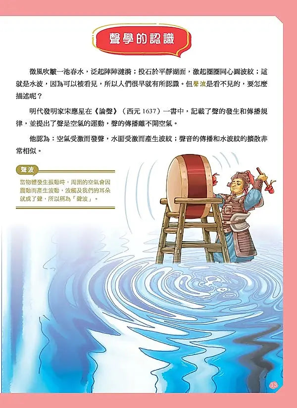 給孩子的中華科技史 8 : 明