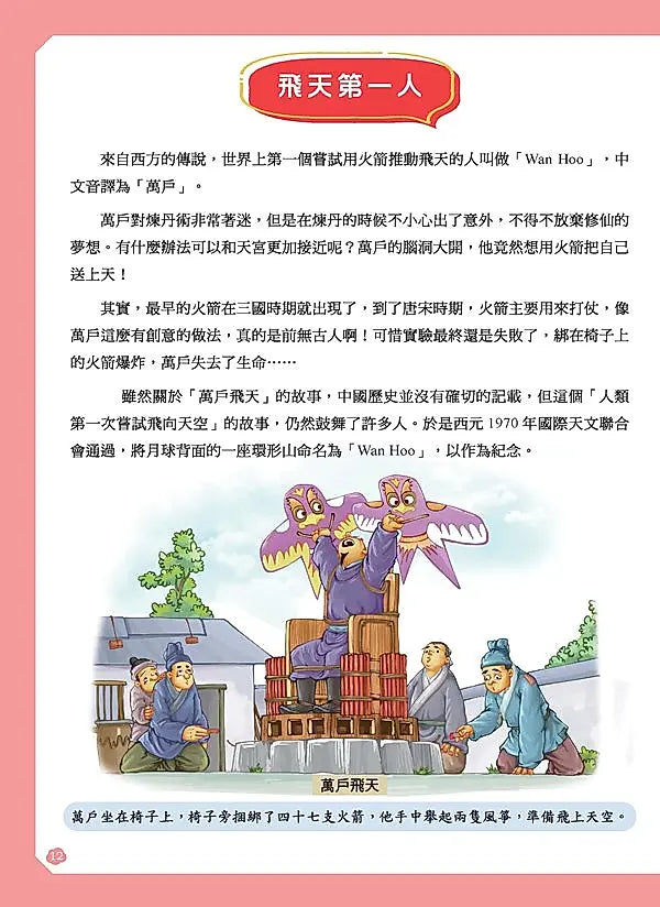 給孩子的中華科技史 8 : 明