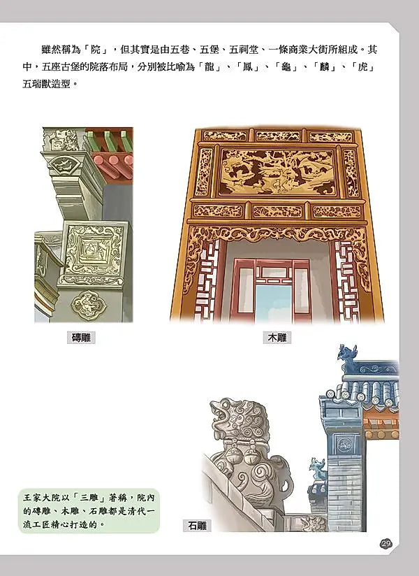 給孩子的中華科技史 9：清