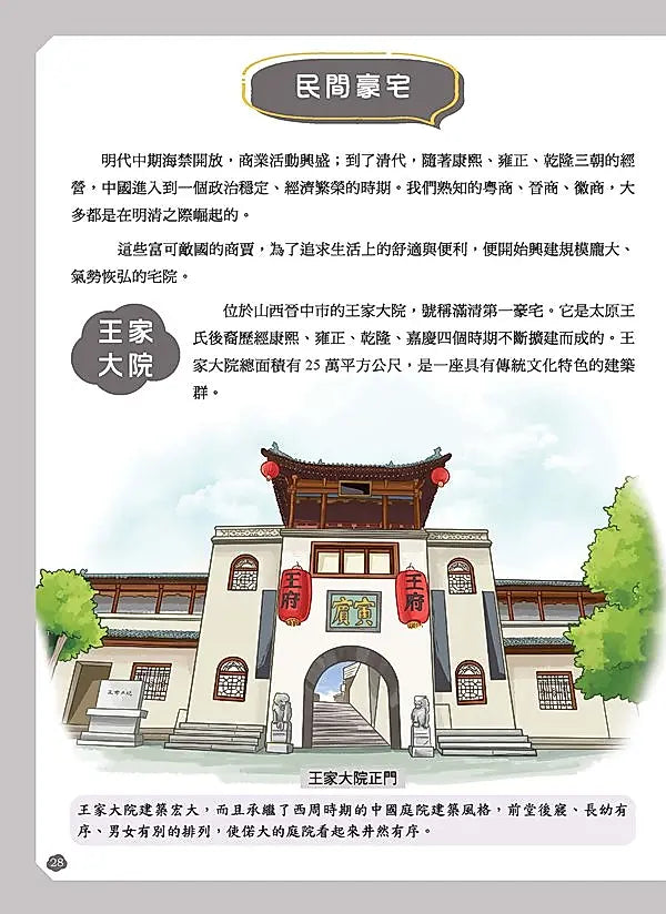 給孩子的中華科技史 9：清