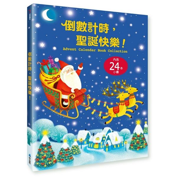 倒數計時，聖誕快樂兒童繪本內容