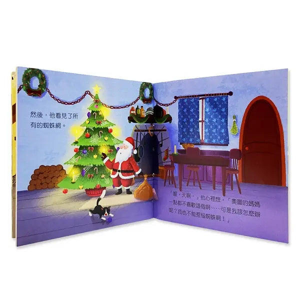 倒數計時，聖誕快樂兒童繪本內容