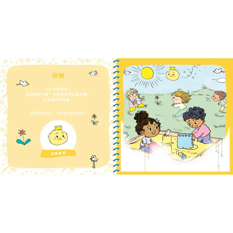 我的小小畫冊EQ寶寶：神奇情緒水畫冊