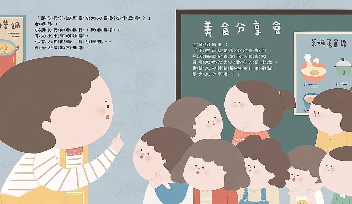 你最喜歡吃什麼?(藏在餐桌上的小祕密)兒童繪本內容
