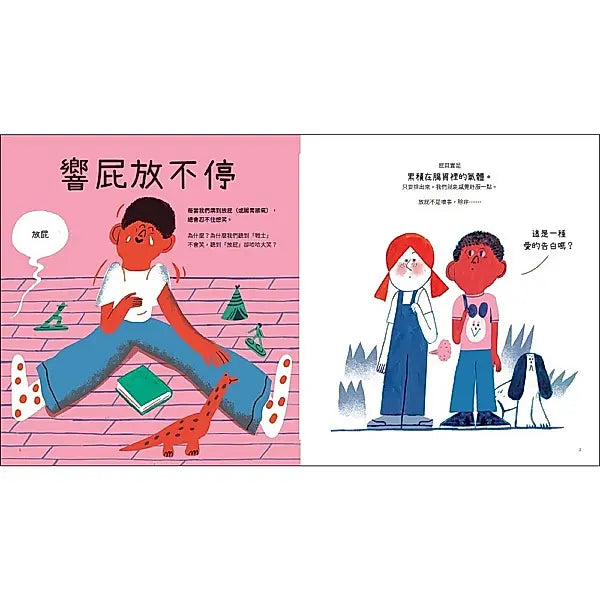 噗：從身體裡出來，有點噁心的科學知識