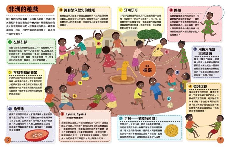 跟著世界各地的孩子一起玩遊戲