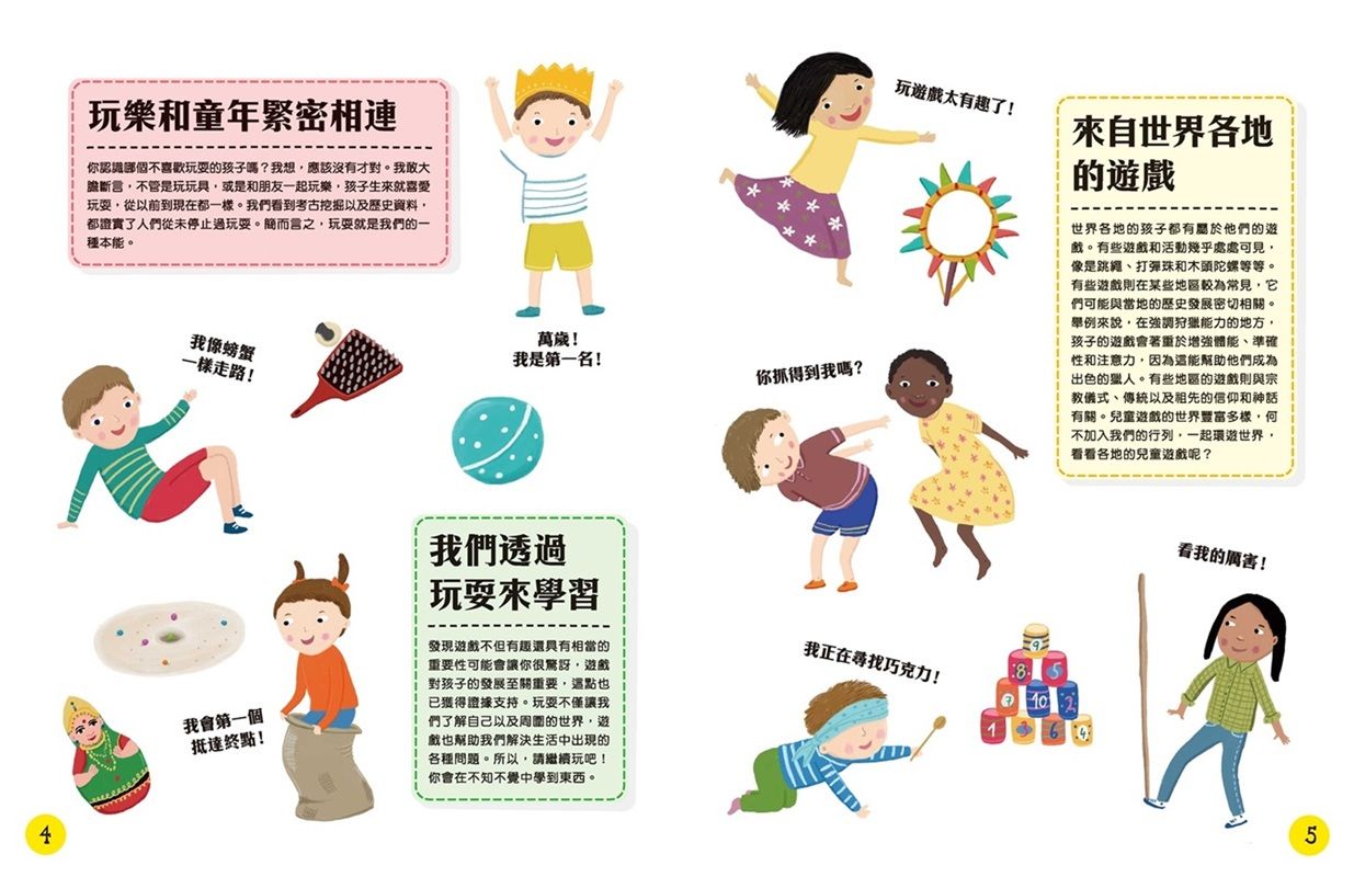 跟著世界各地的孩子一起玩遊戲