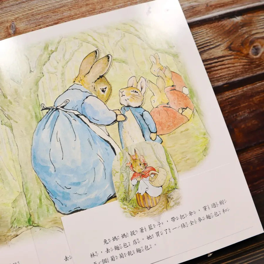 和小兔彼得去冒險 立體玩具書兒童繪本內容