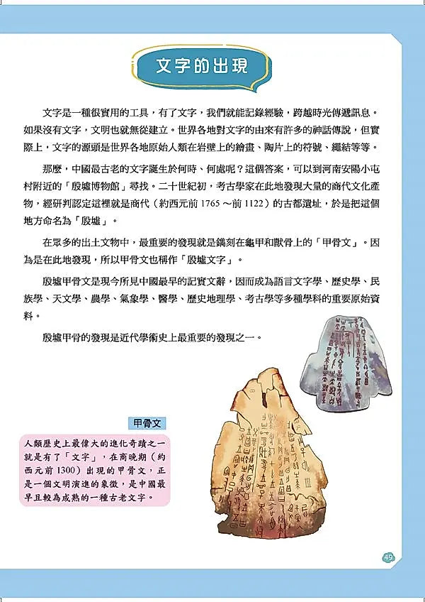 給孩子的中華科技史 1：夏商周